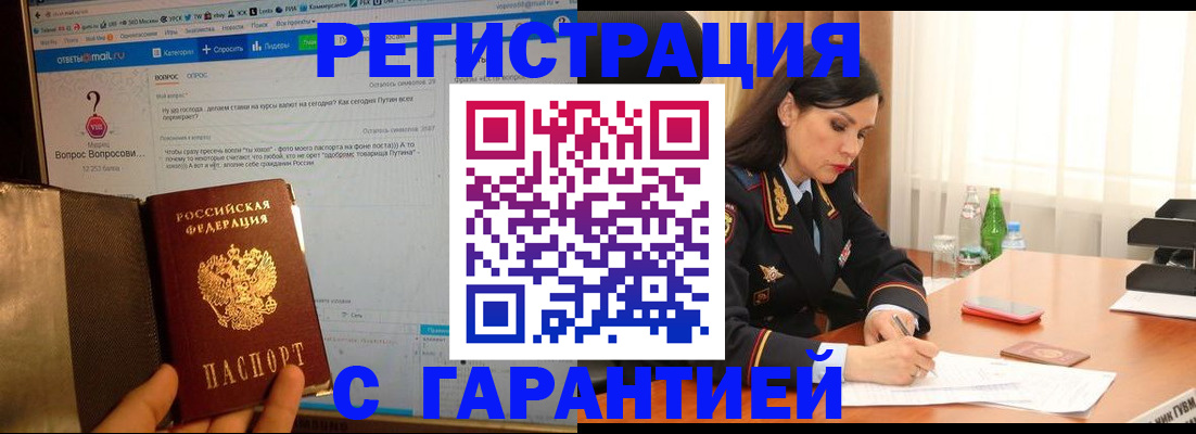 прописка от собственника в Тольятти